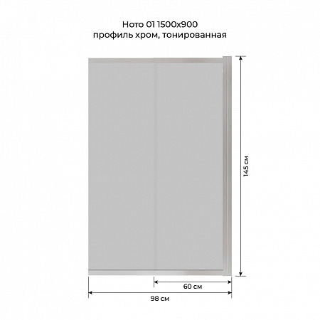 Шторка на ванну слайдер Terminus Ното 01 1500х900 проф.хром, тонированная Ярославль - фото 6