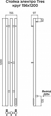 Стойка электро TRES круг1200 КС RAL 9005 матовый TERMINUS Ярославль - фото 3 Стойка электро TRES круг1200 КС RAL 9005 матовый TERMINUS Ярославль - фото 3