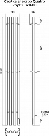 Стойка электро QUATRO круг1600 КС RAL 9003 матовый TERMINUS Ярославль - фото 3 Стойка электро QUATRO круг1600 КС RAL 9003 матовый TERMINUS Ярославль - фото 3